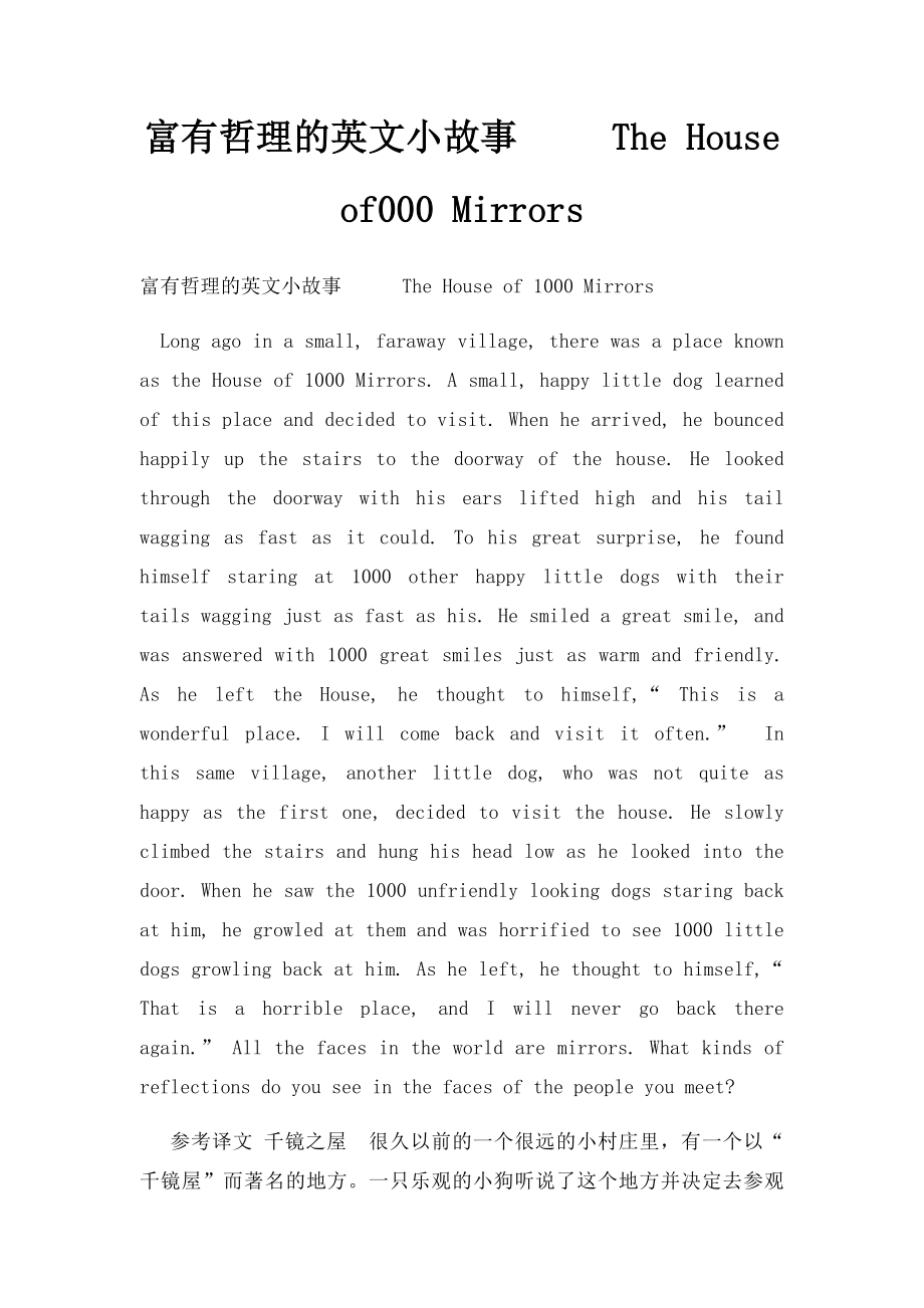 富有哲理的英文小故事 The House of000 Mirrors.docx_第1页
