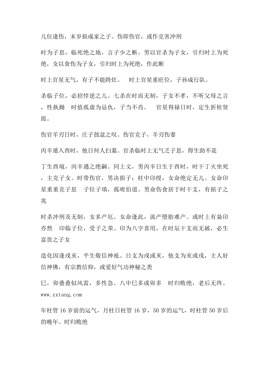 字真言口诀.docx_第2页