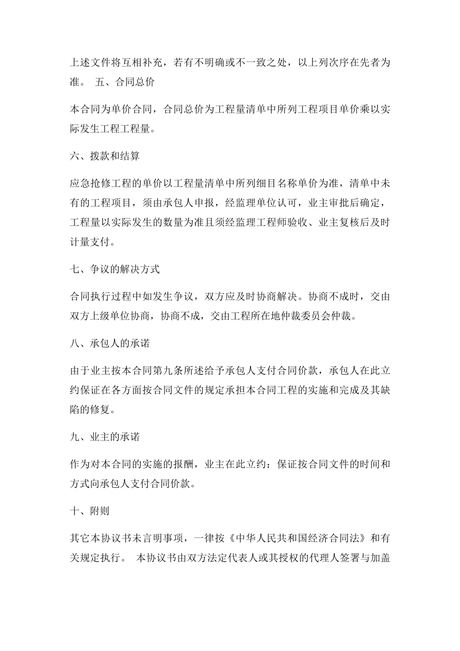 日常维护与应急抢修工程合同协议书.docx_第3页