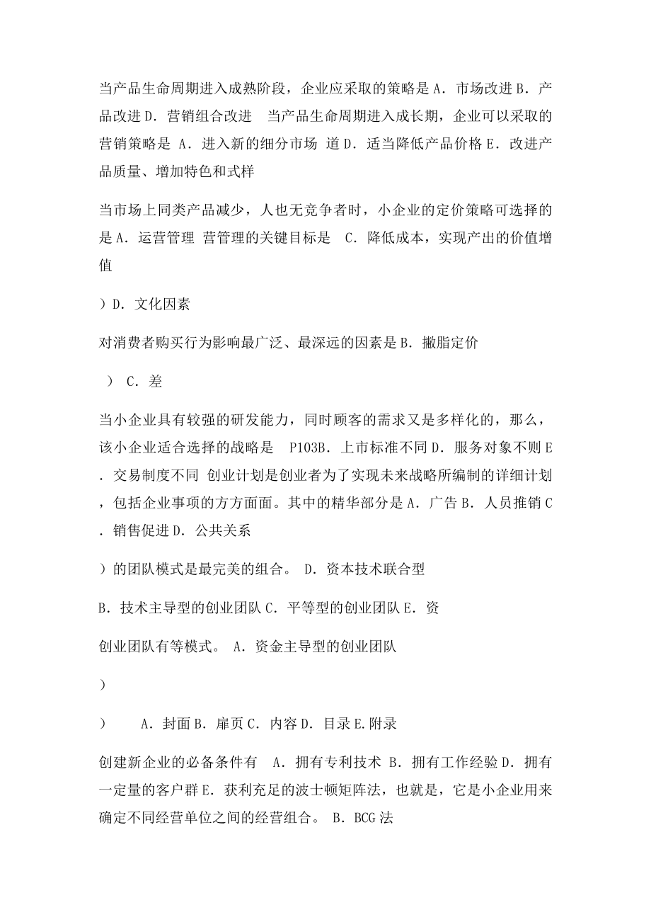 小企业管理 最终排序.docx_第2页