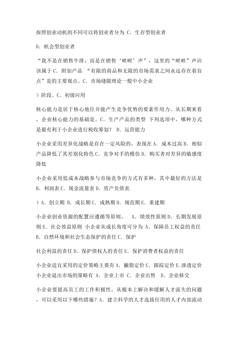 小企业管理 最终排序.docx_第3页