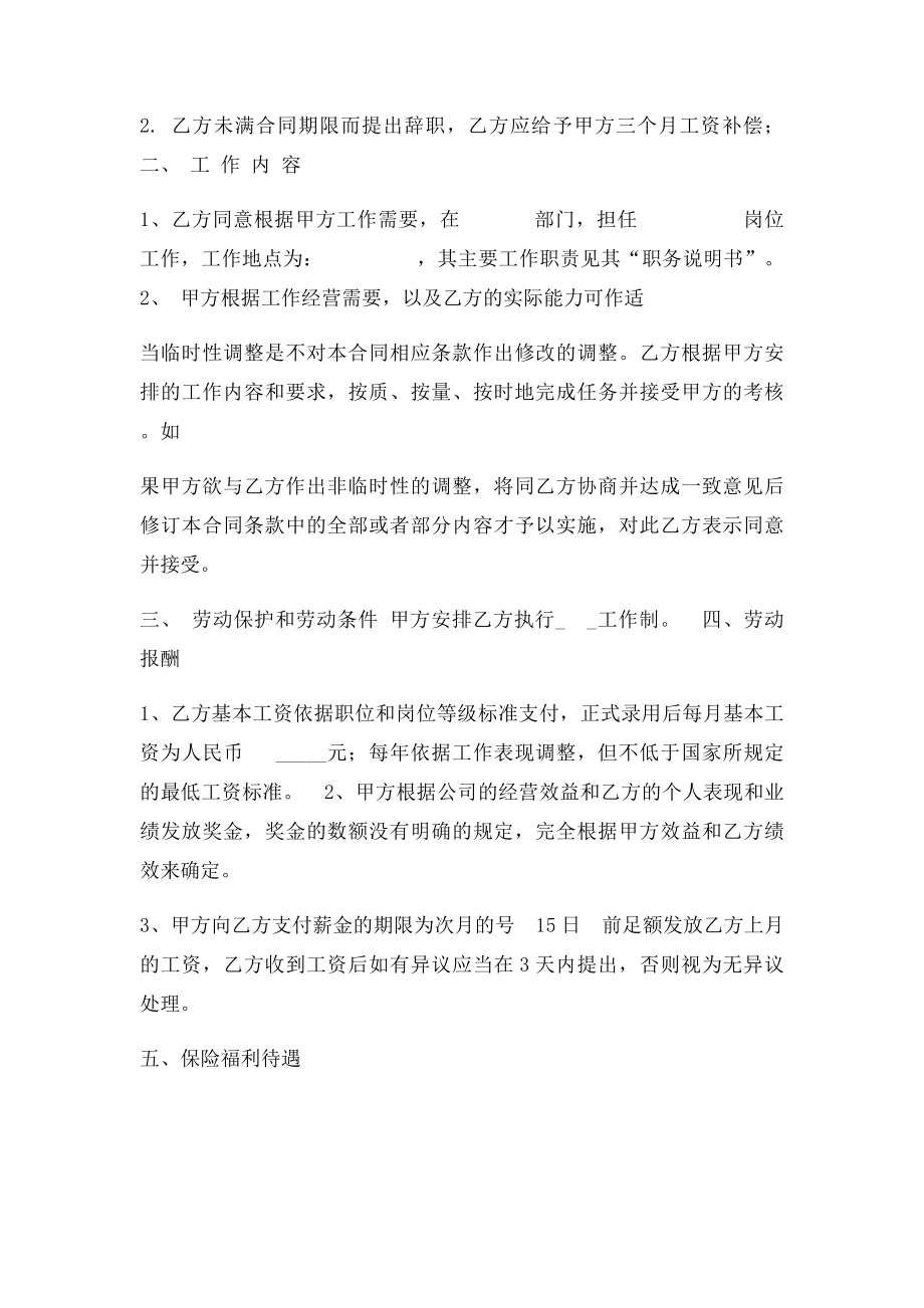 房地产公司员工劳动合同范本(1).docx_第2页