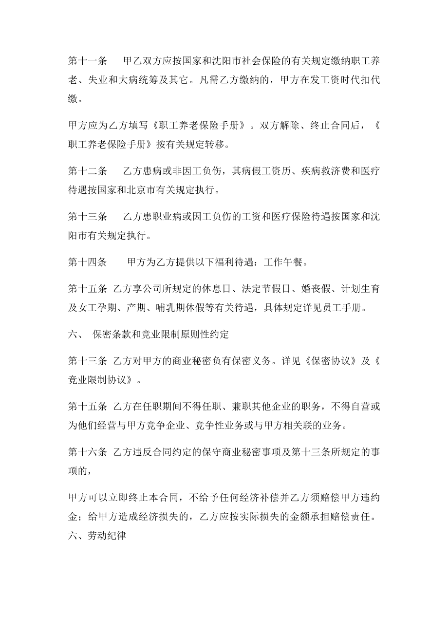 房地产公司员工劳动合同范本(1).docx_第3页