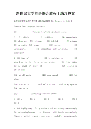 新世纪大学英语综合教程1练习答案.docx