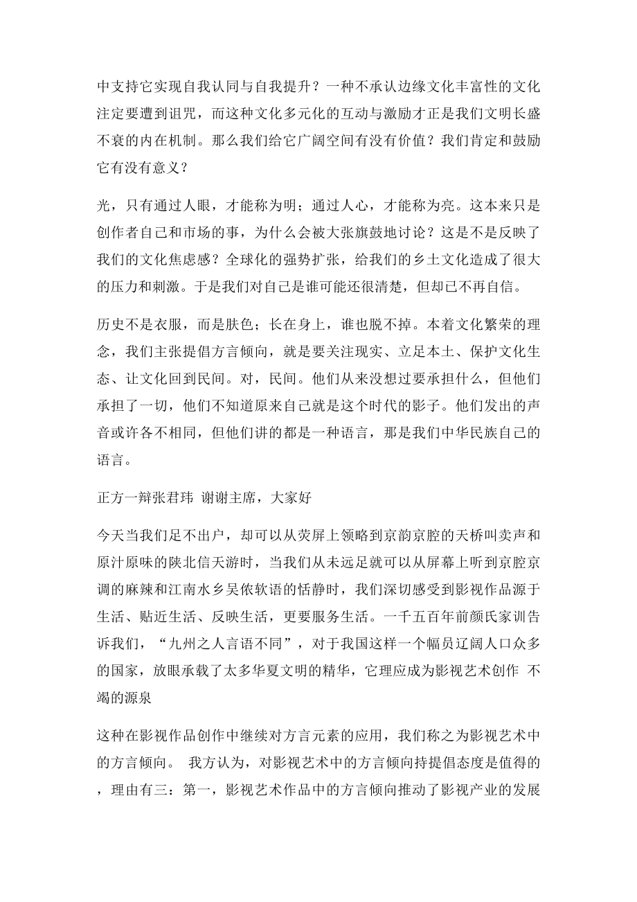 影视作品中的方言倾向是否值得提倡辩论素材.docx_第2页