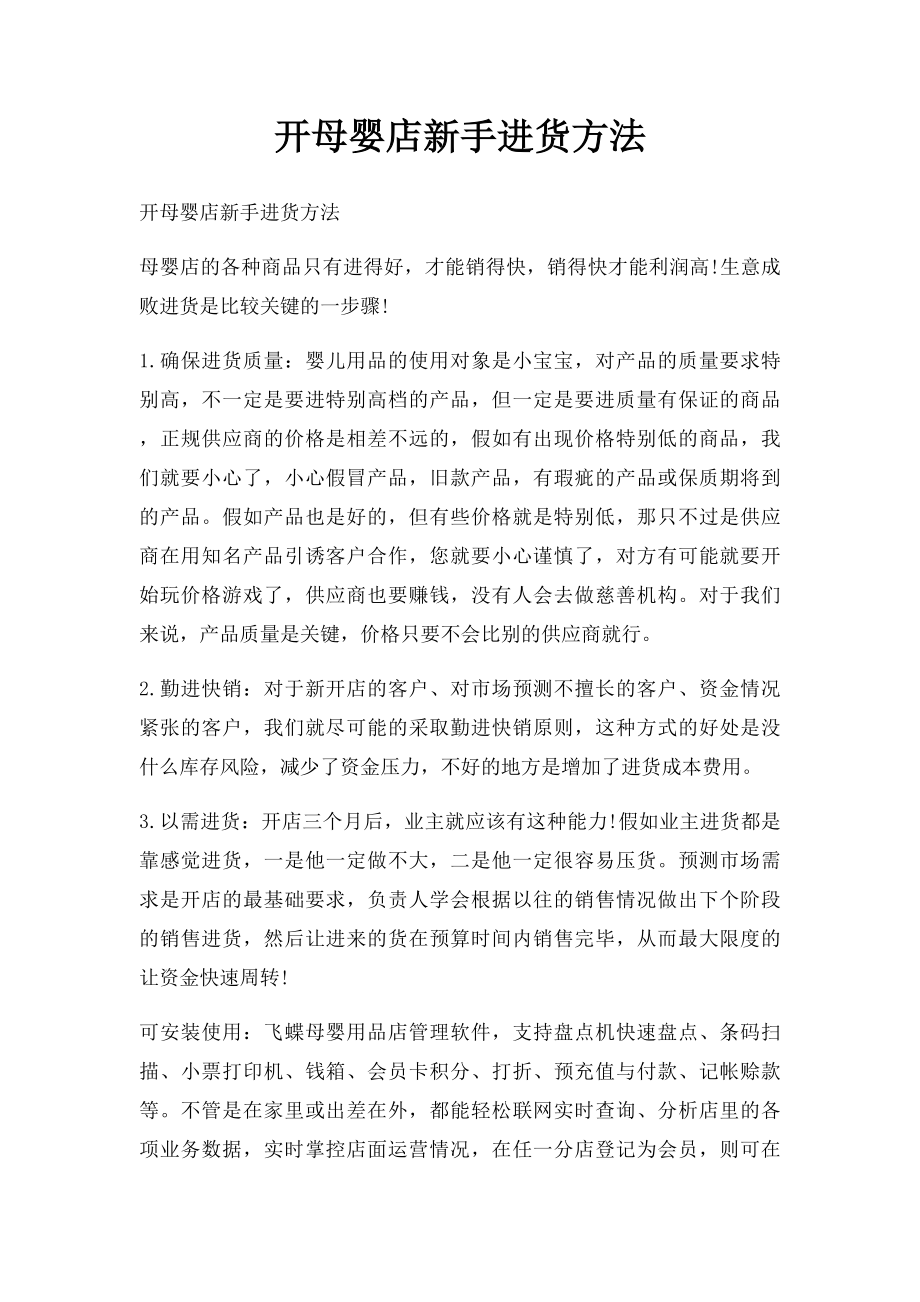 开母婴店新手进货方法.docx_第1页