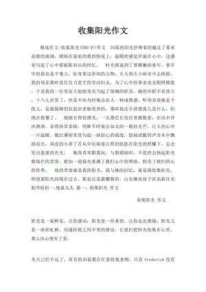 收集阳光作文.docx