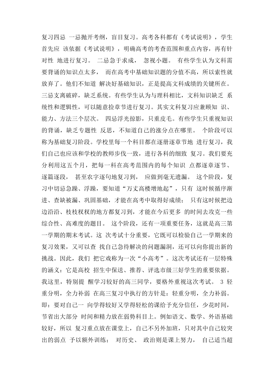 如何科学的安排高三学习计划 .docx_第2页