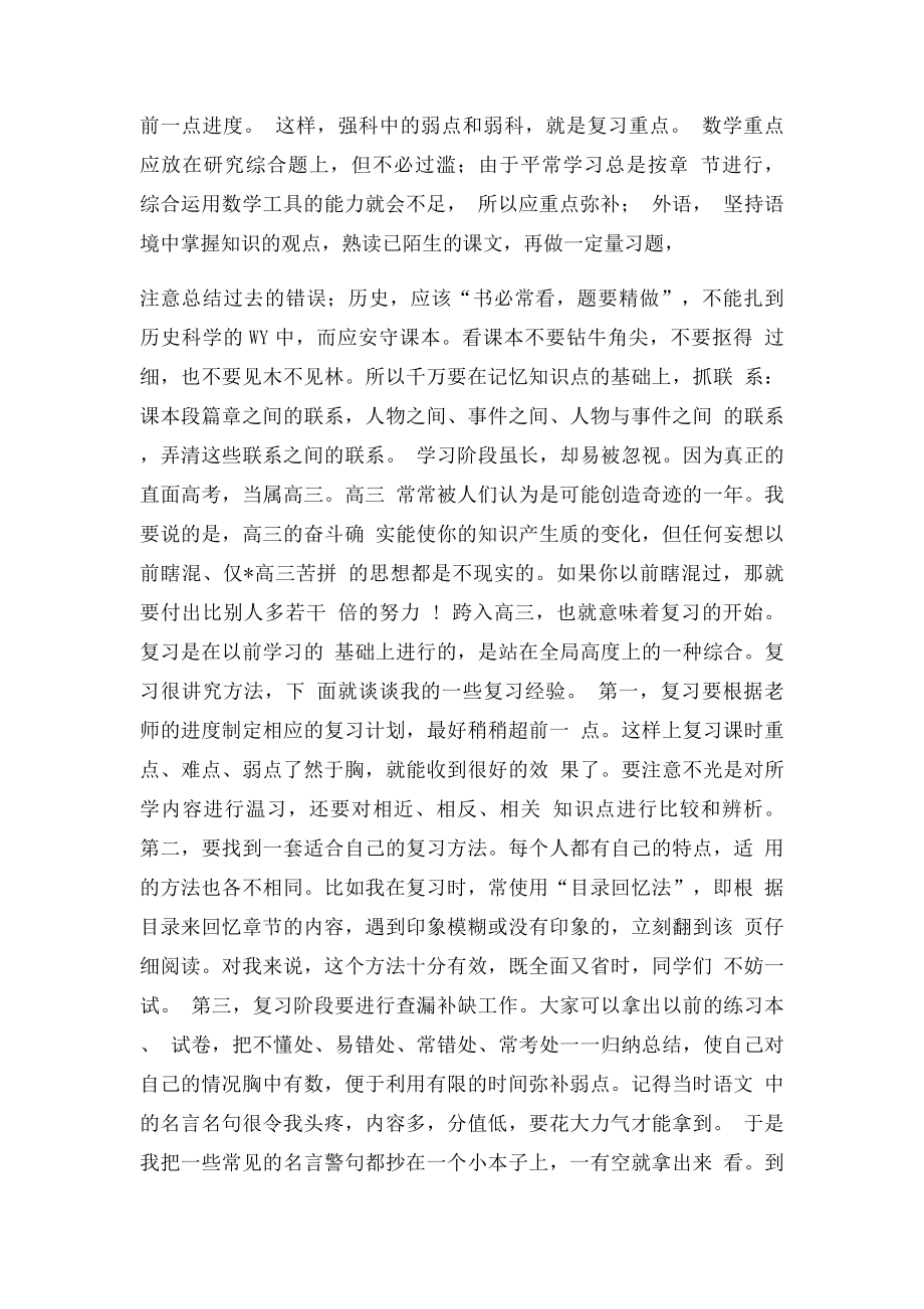 如何科学的安排高三学习计划 .docx_第3页