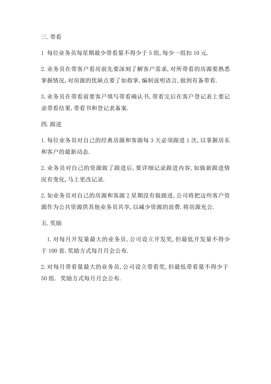 房产中介资源管理制度.docx_第2页