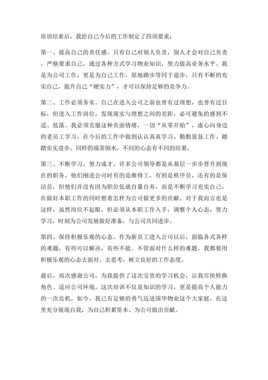 新员工培训心得.docx_第2页