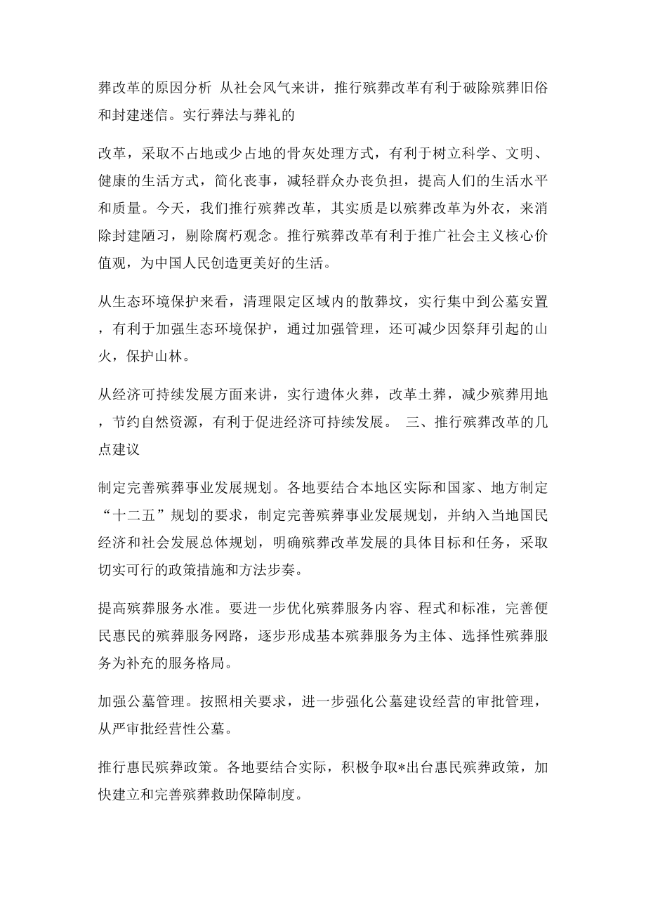 我国殡葬改革现状分析.docx_第3页