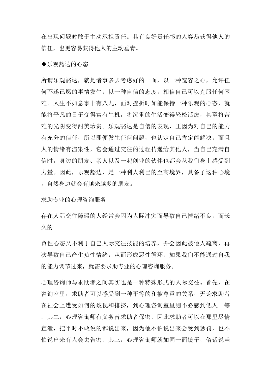 如何获得良好的人际关系.docx_第3页