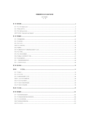 建设银行对公业务产品手册.doc