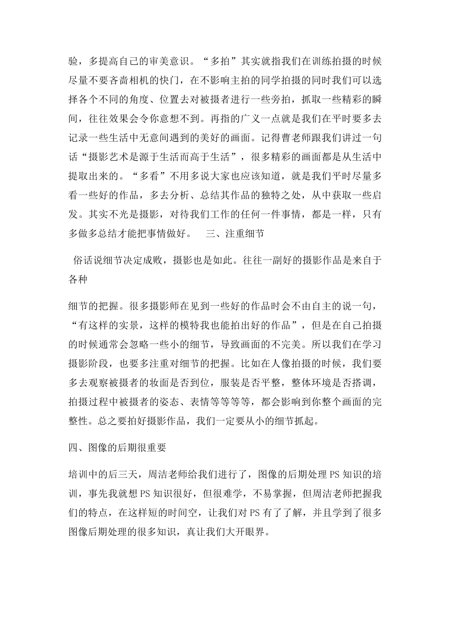 学习摄影心得体会.docx_第2页