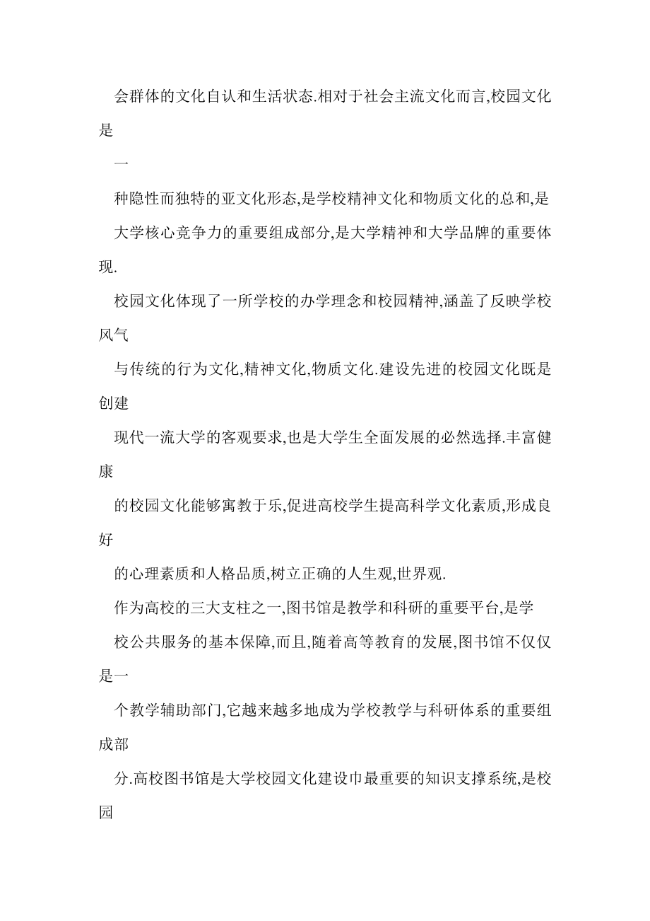 word 高校图书馆与校园文化建设.doc_第2页