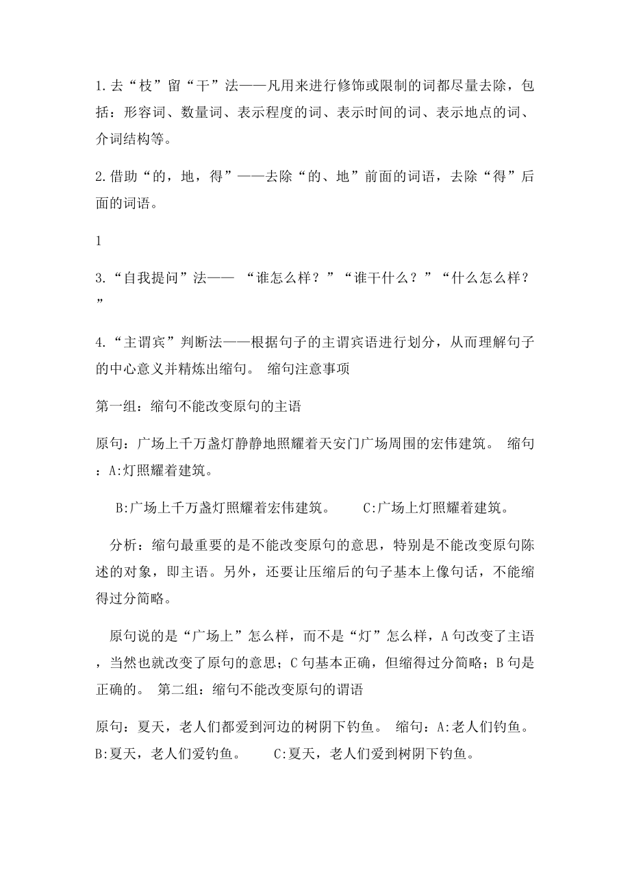 小学语文复习缩句的一般规则练习及答案.docx_第3页