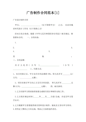 广告制作合同范本[1].docx