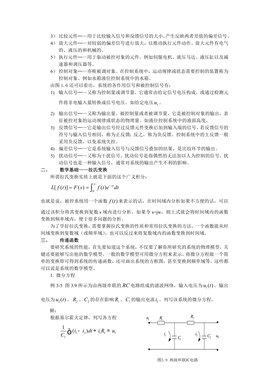 经典控制理论主要内容.doc_第2页