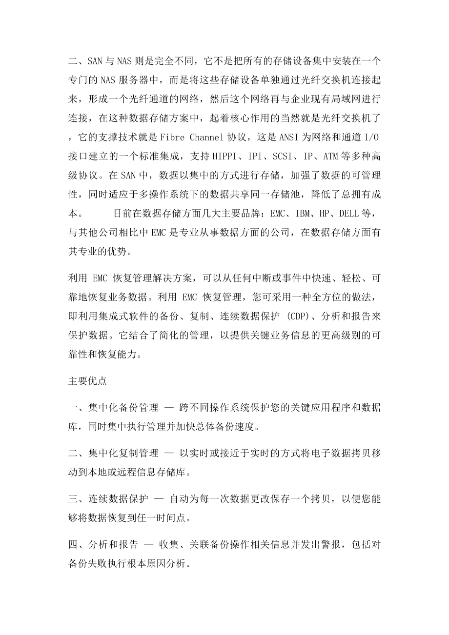 数据存储主要优点建议.docx_第2页