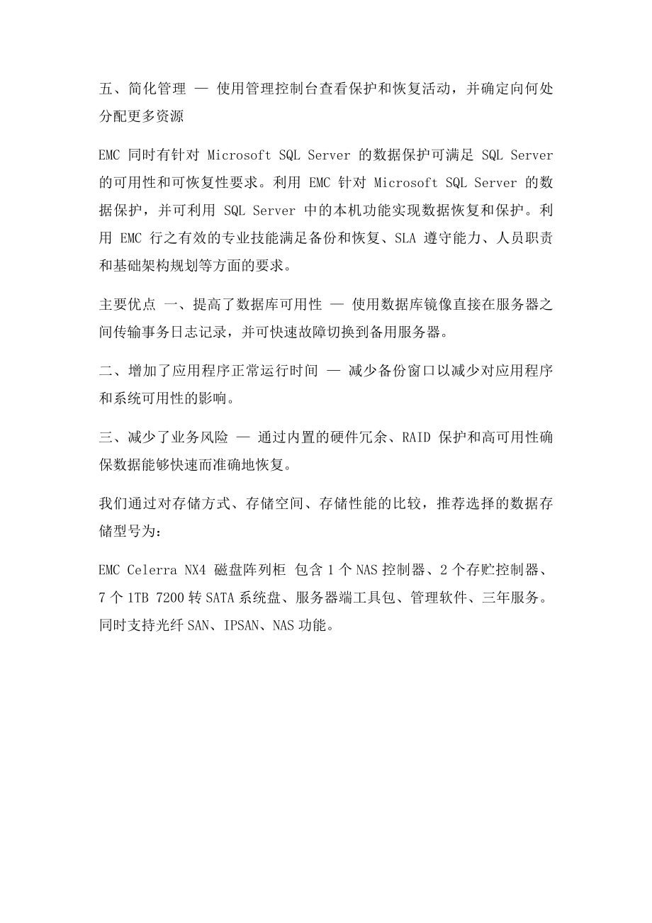 数据存储主要优点建议.docx_第3页