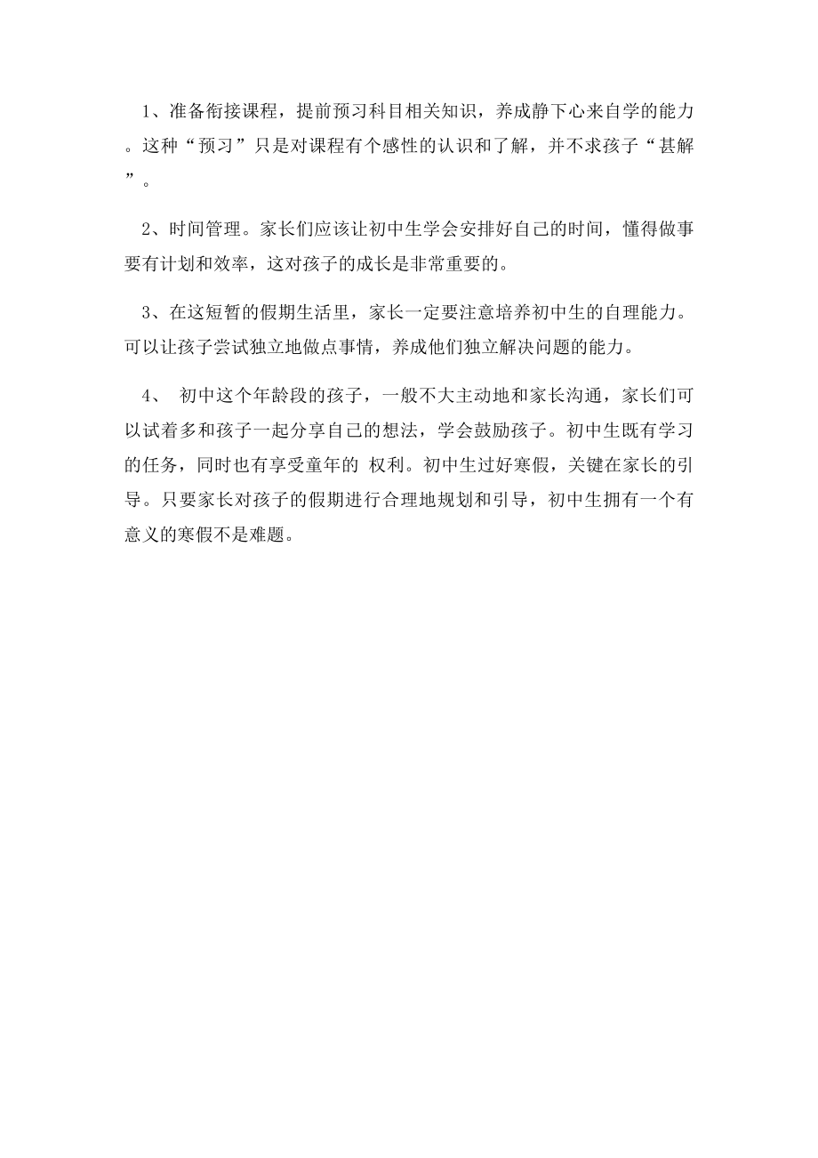 家长如何帮助孩子定寒假计划.docx_第2页