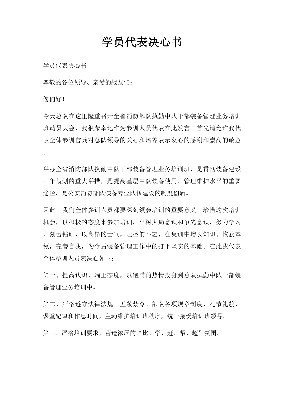 学员代表决心书.docx_第1页