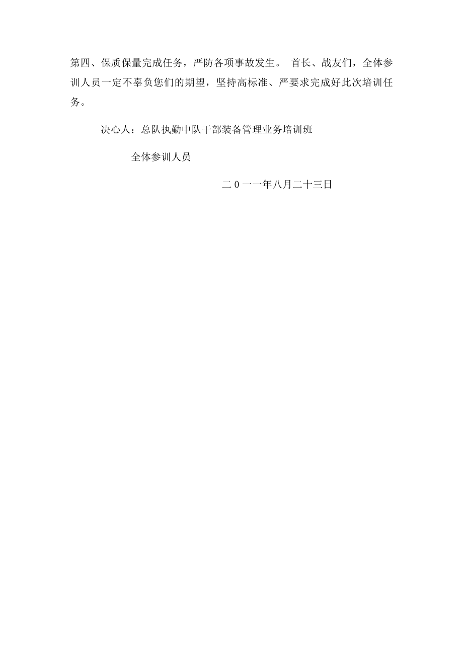 学员代表决心书.docx_第2页