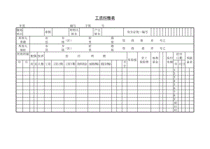 企业公司各种表格大全　精品.doc