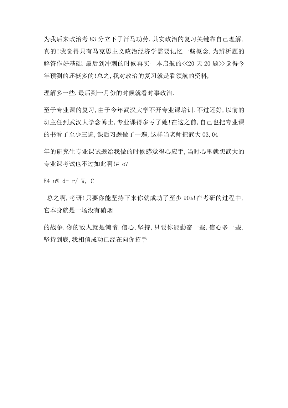 我是怎么从一个二本学校考上武汉大学研究生的.docx_第3页