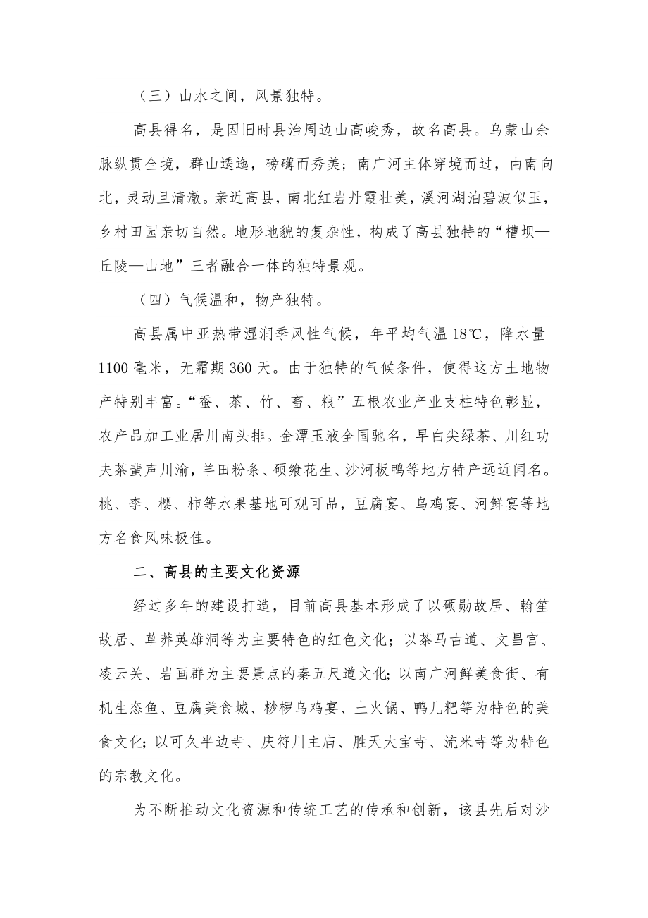 高县开发文化资源打造文化旅游品牌的调研报告.doc_第2页