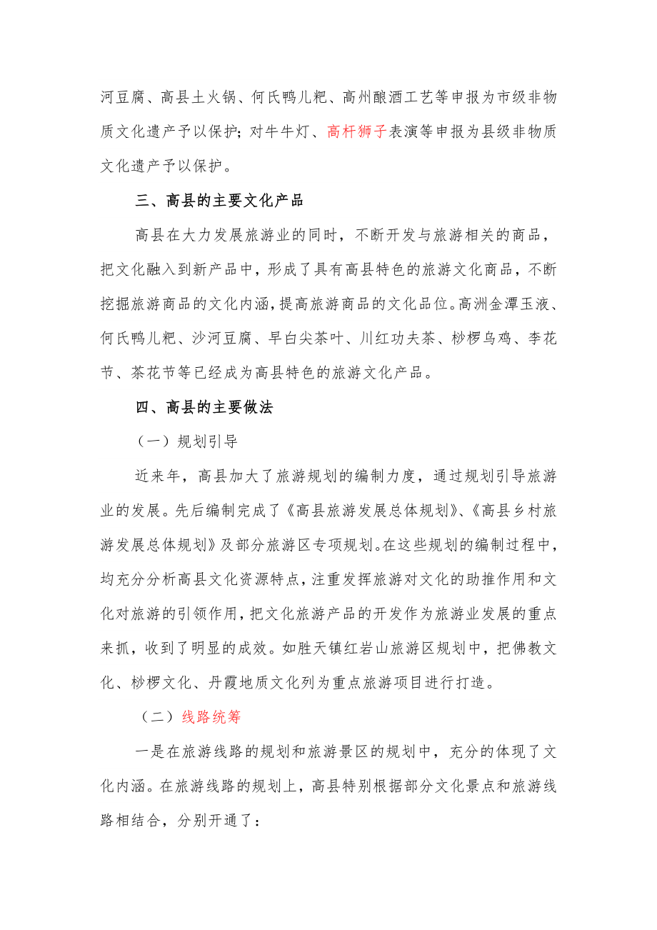 高县开发文化资源打造文化旅游品牌的调研报告.doc_第3页