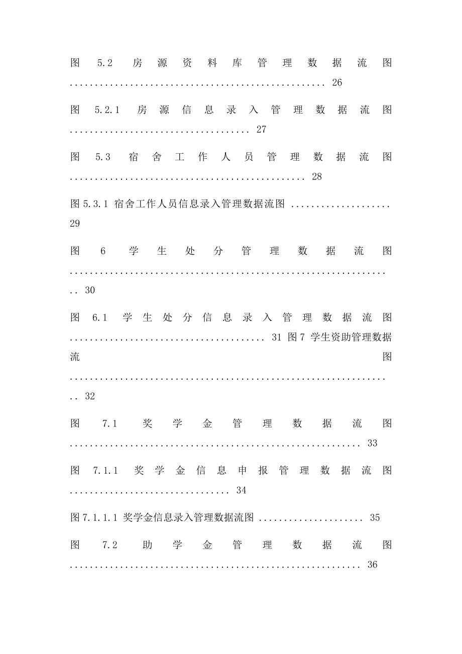 学生信息管理系统数据流图汇总.docx_第3页