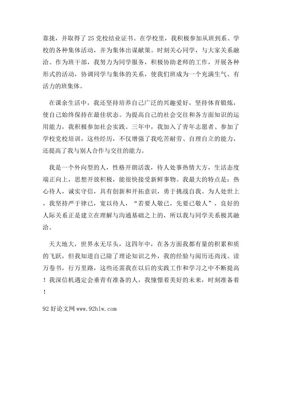 学前教育专业自我评价模.docx_第2页