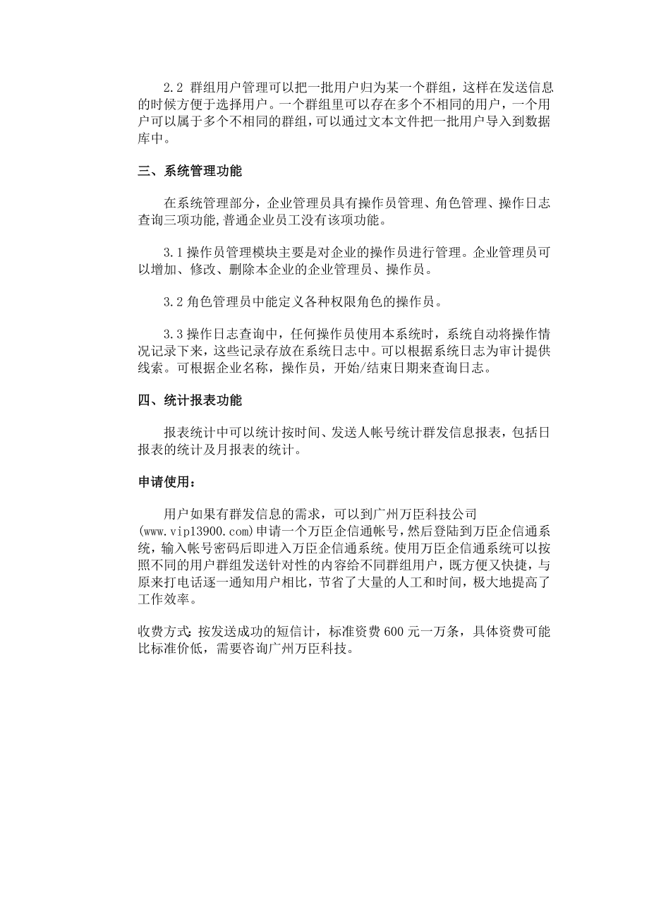 企业短信平台软件应用方案说明文档.doc_第3页