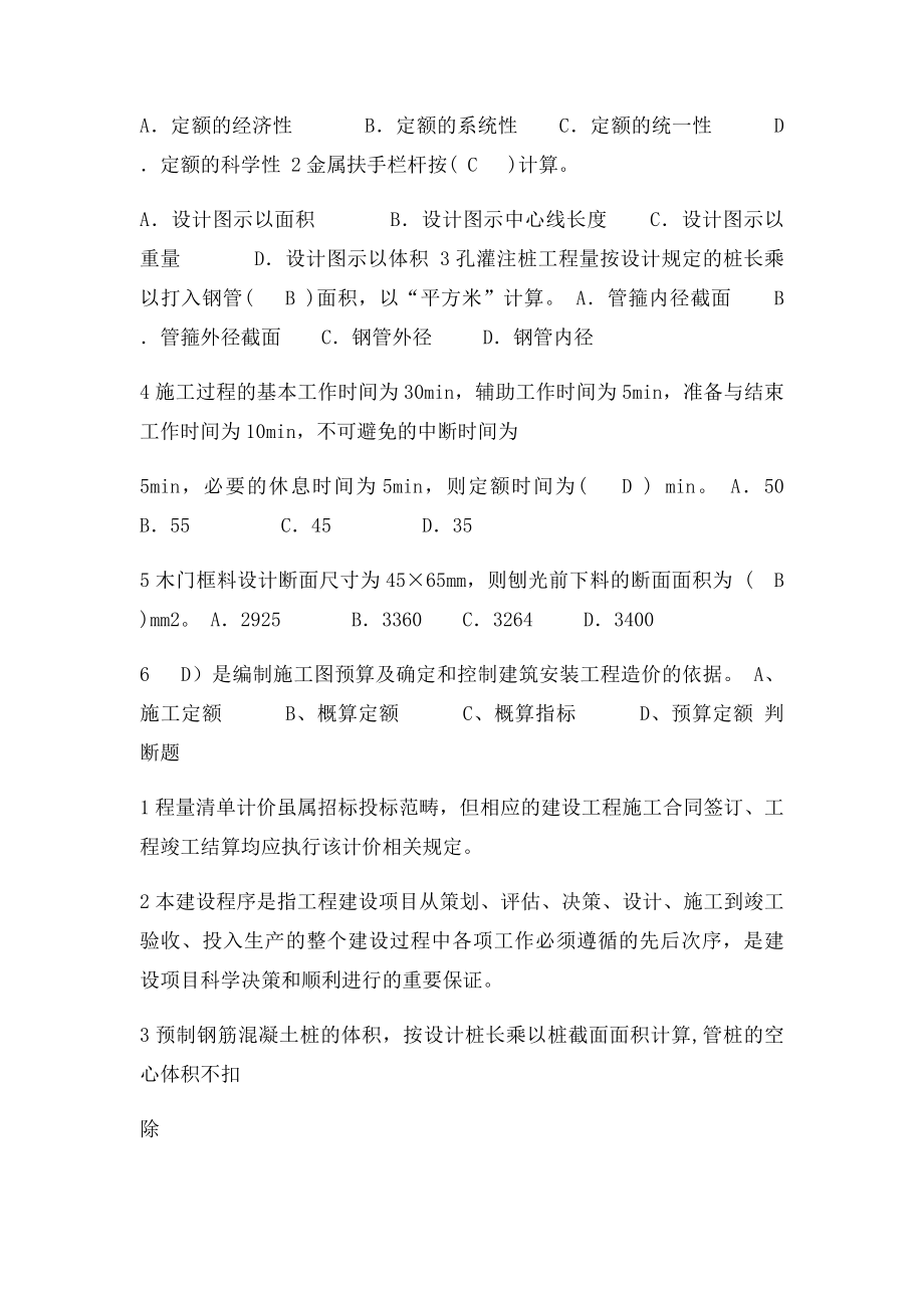 建筑工程计量与计价复习题.docx_第2页