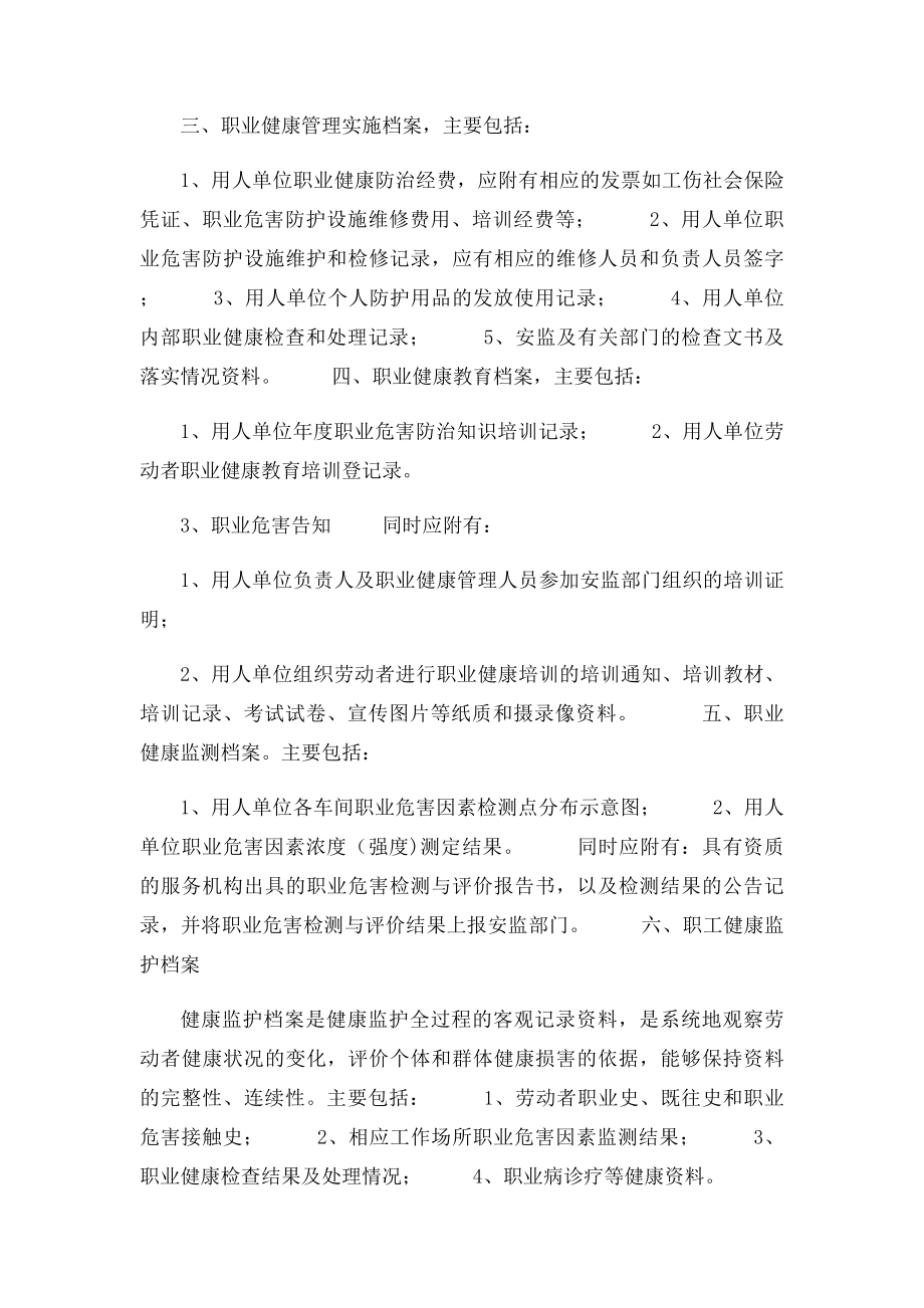 如何建立职业健康档案.docx_第2页