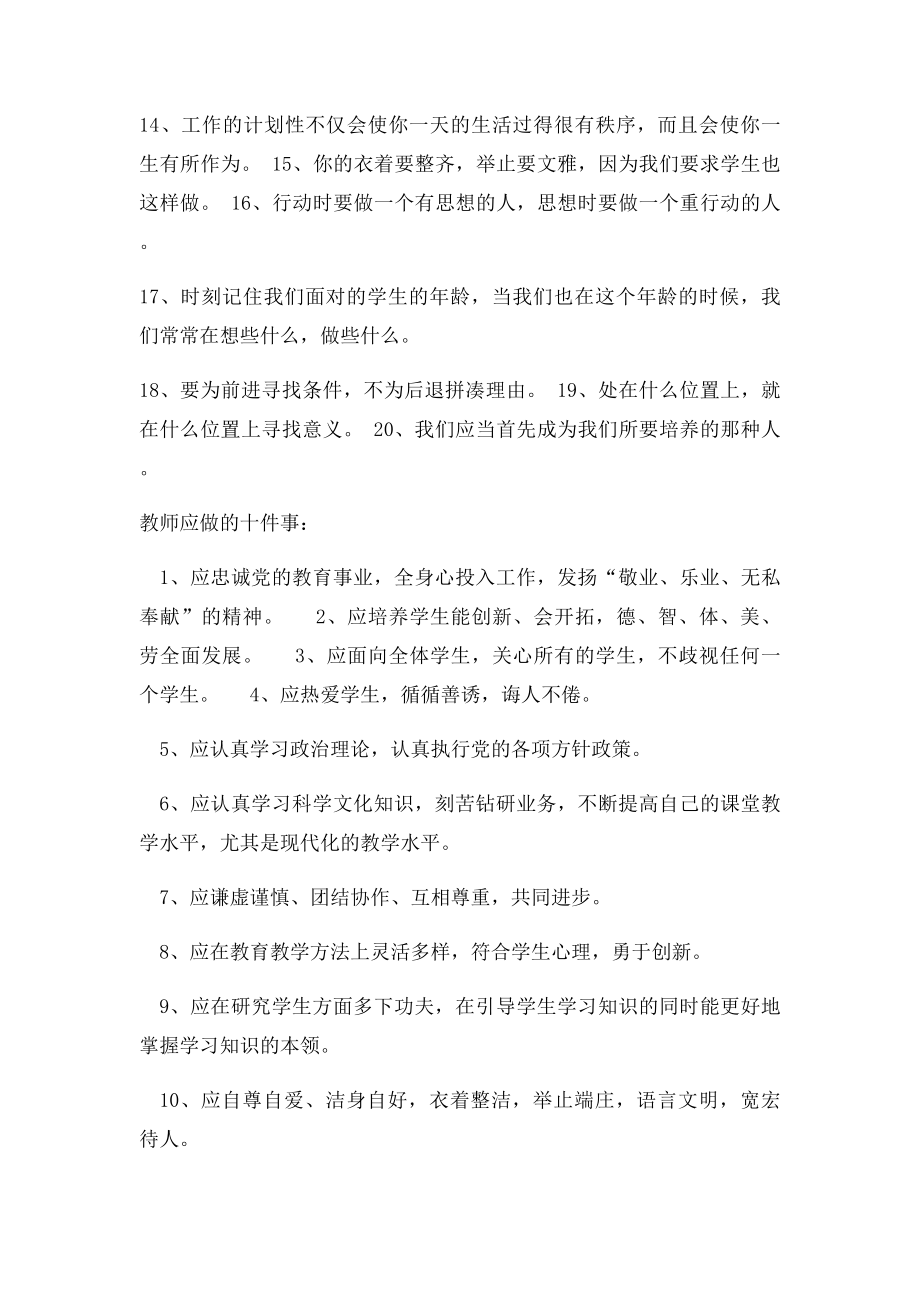 师德修养二十条.docx_第2页