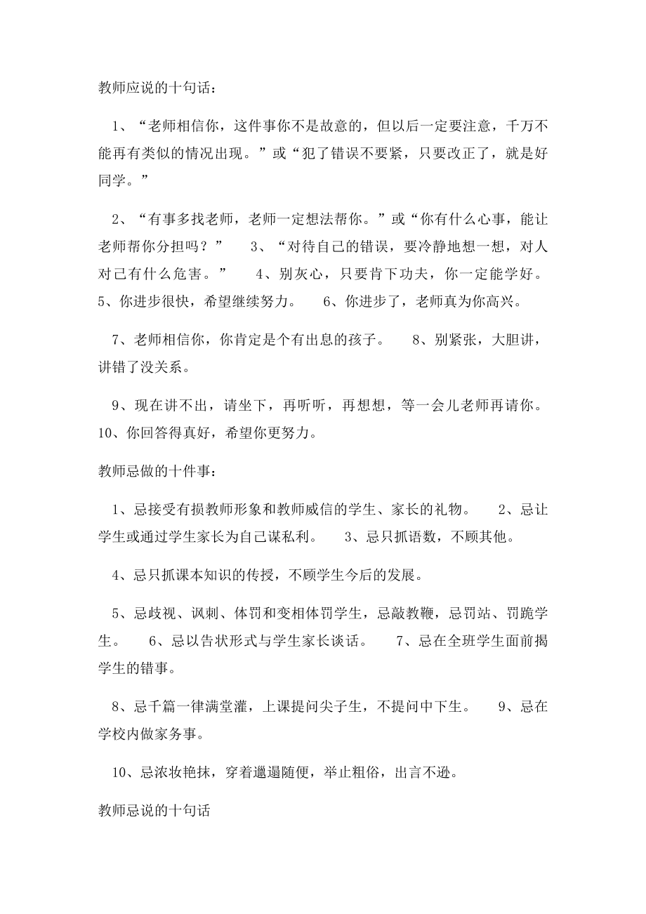 师德修养二十条.docx_第3页