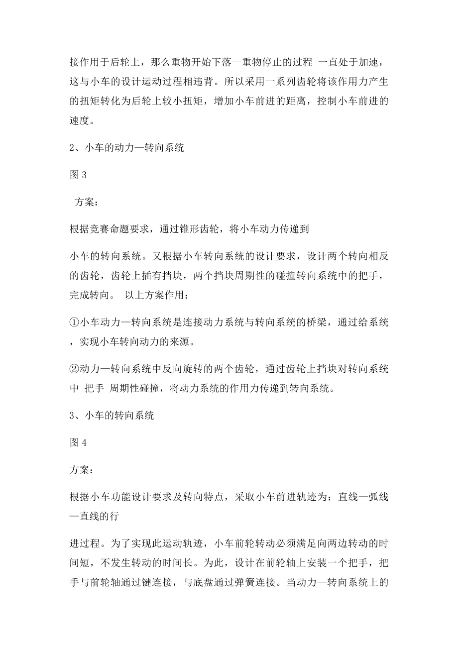 无碳小车结构设计方案.docx_第3页