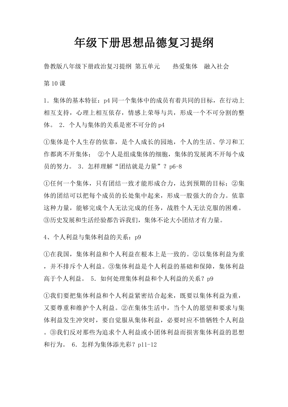 年级下册思想品德复习提纲.docx_第1页