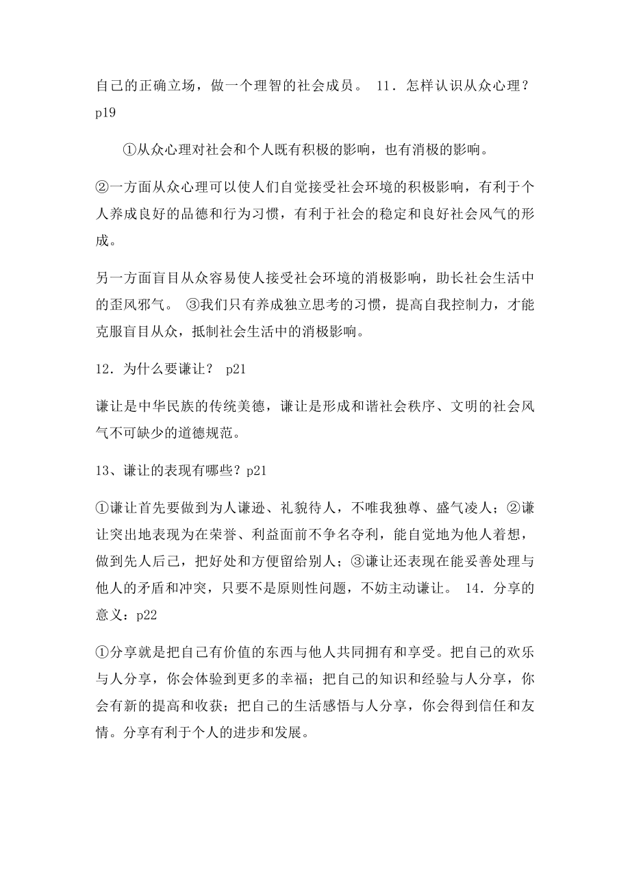 年级下册思想品德复习提纲.docx_第3页