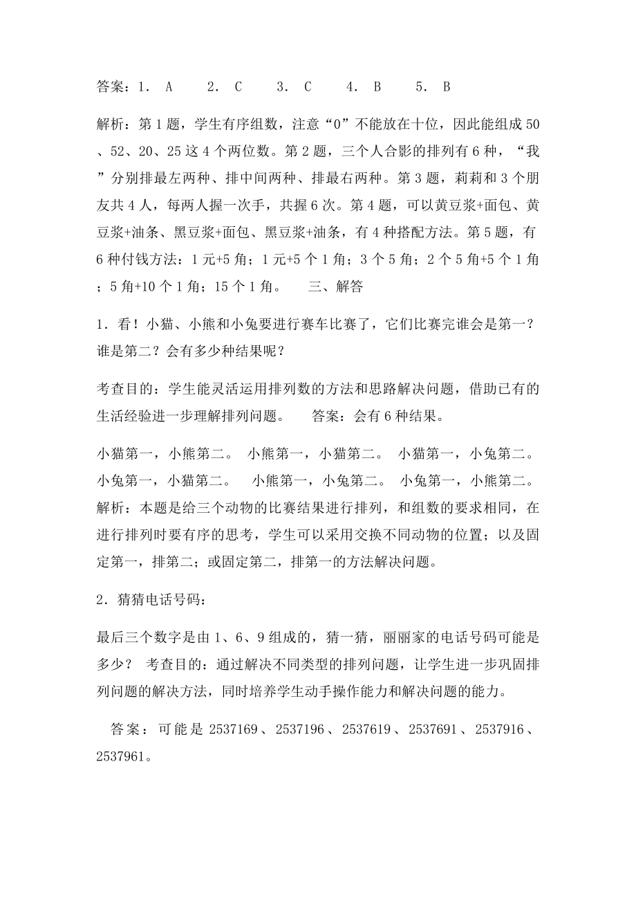 数学广角搭配同步习题.docx_第3页