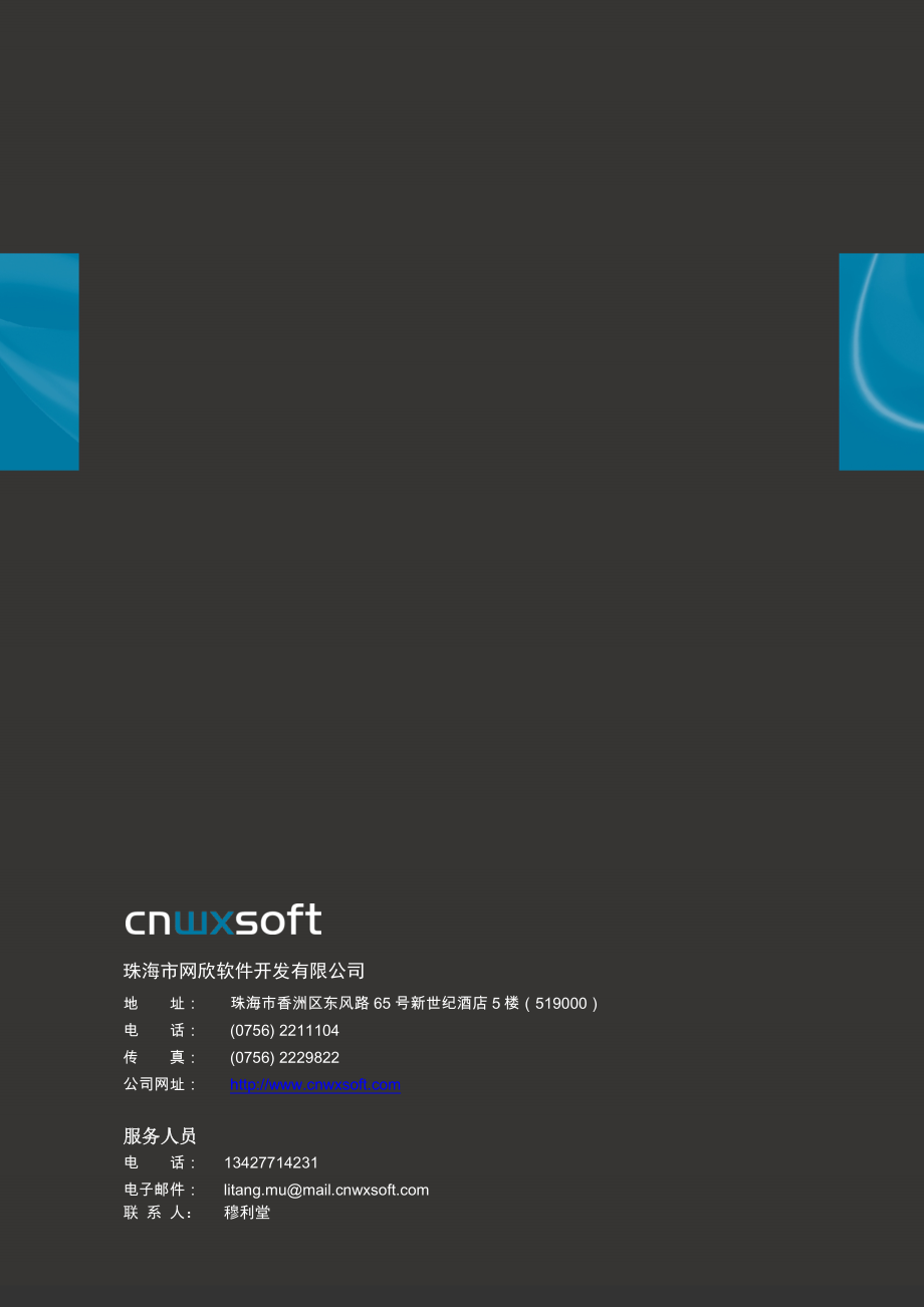 完整的ERP流程图大全wxsoft.doc_第1页