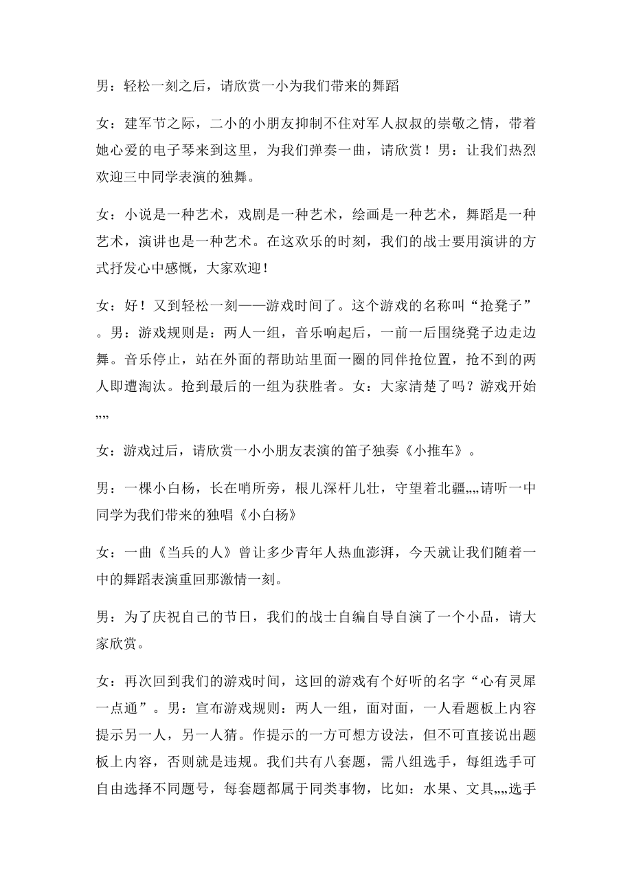 庆一军民联欢会主持词.docx_第2页