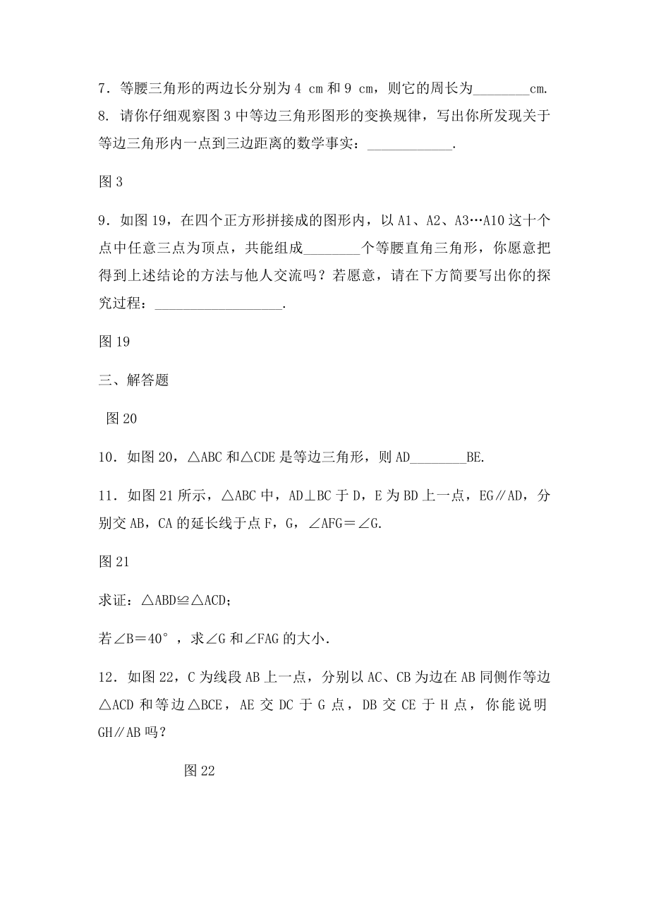 年级上册等腰三角形练习题.docx_第3页