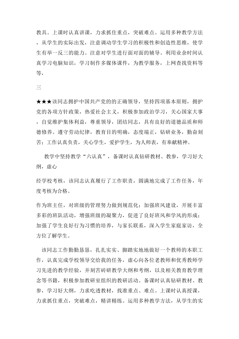 教师年度考核评语集锦.docx_第2页