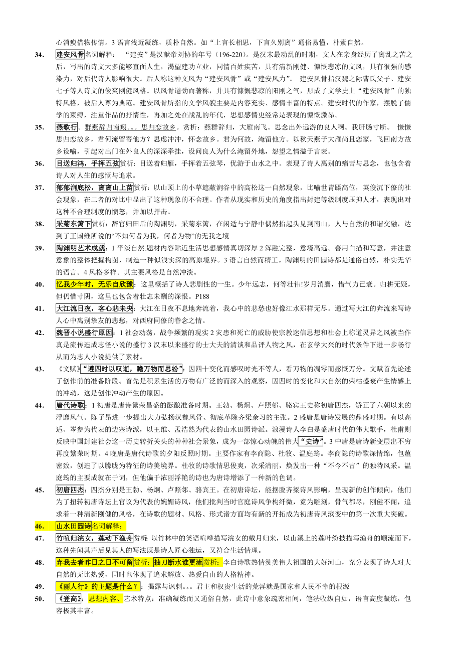 大学古代文学复习资料、小抄.doc_第2页