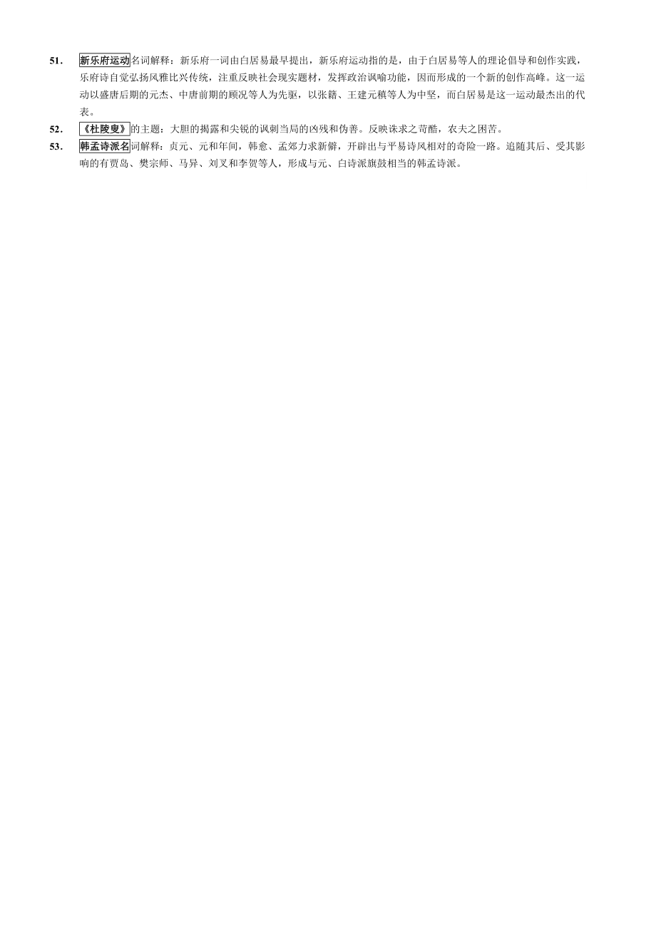 大学古代文学复习资料、小抄.doc_第3页