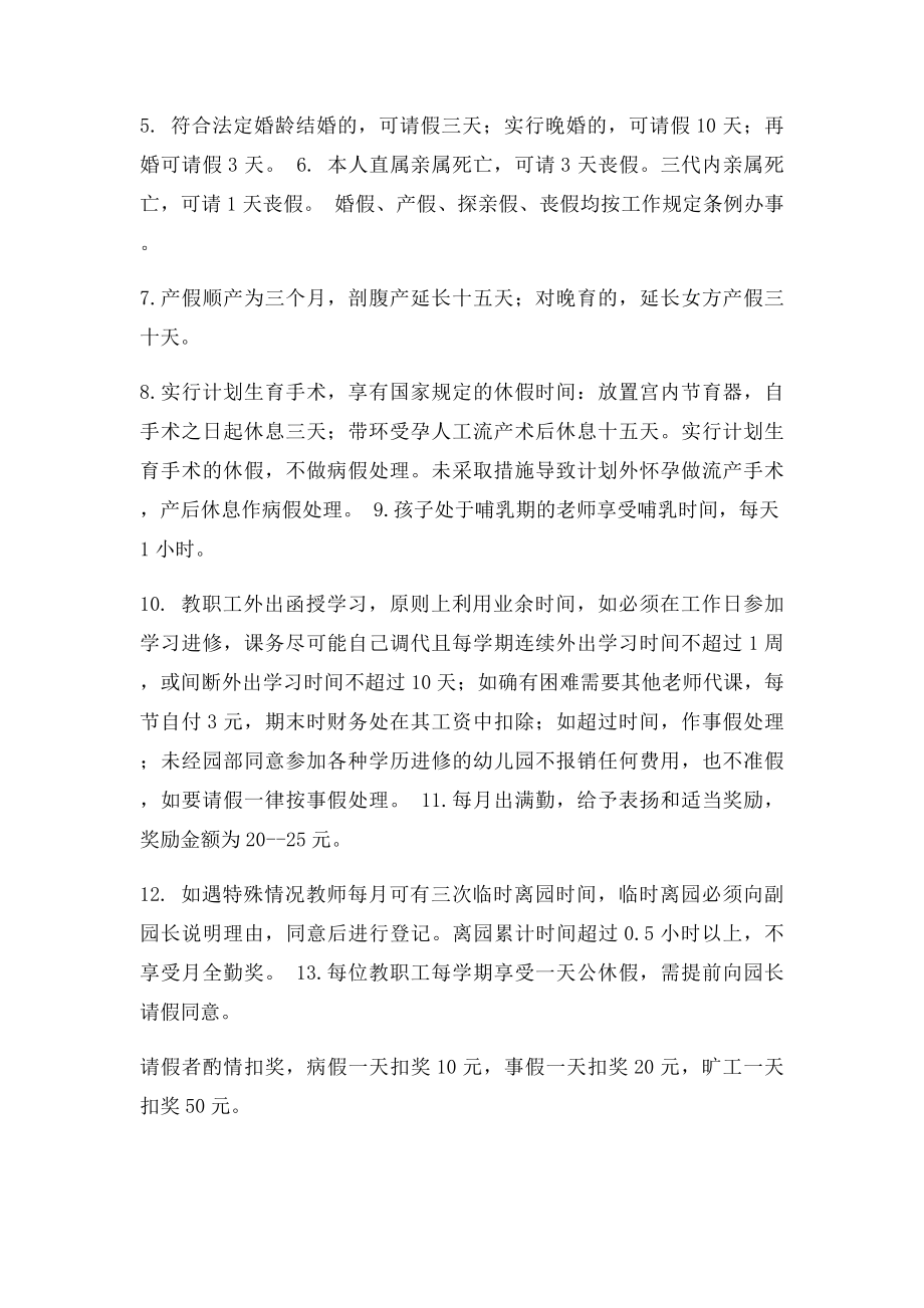 幼儿园教师请假制度.docx_第2页